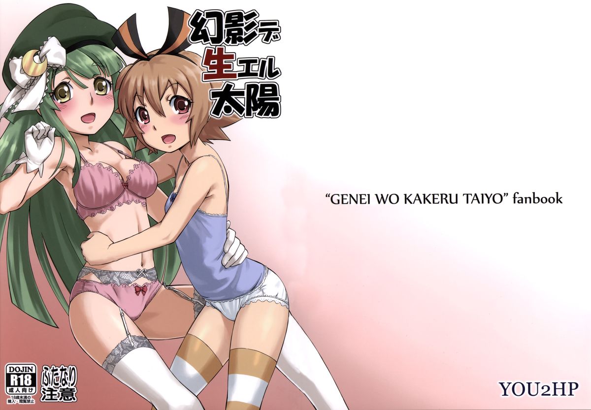 Genei de Haeru Taiyou page 2 full