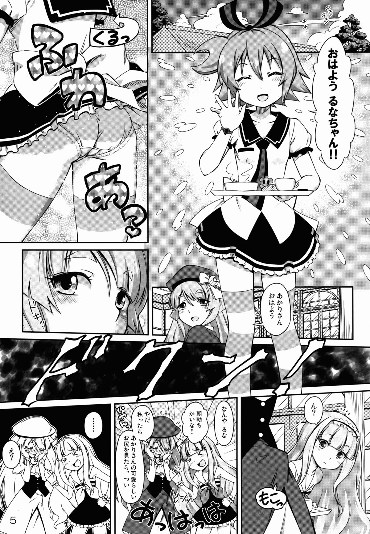 Genei de Haeru Taiyou page 5 full