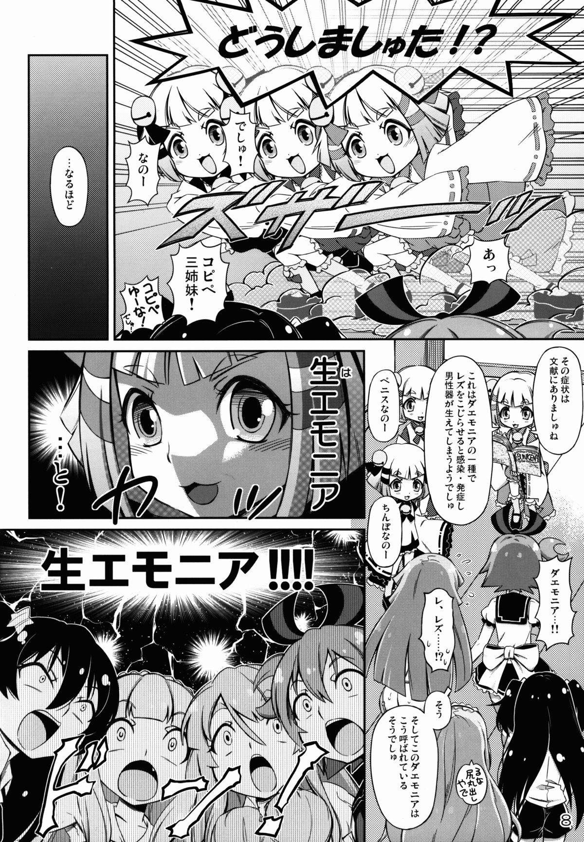 Genei de Haeru Taiyou page 8 full