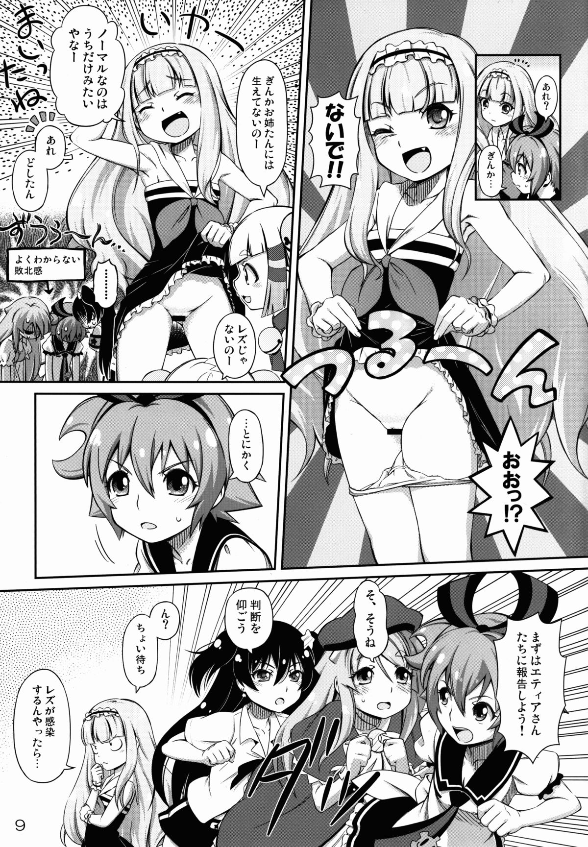 Genei de Haeru Taiyou page 9 full