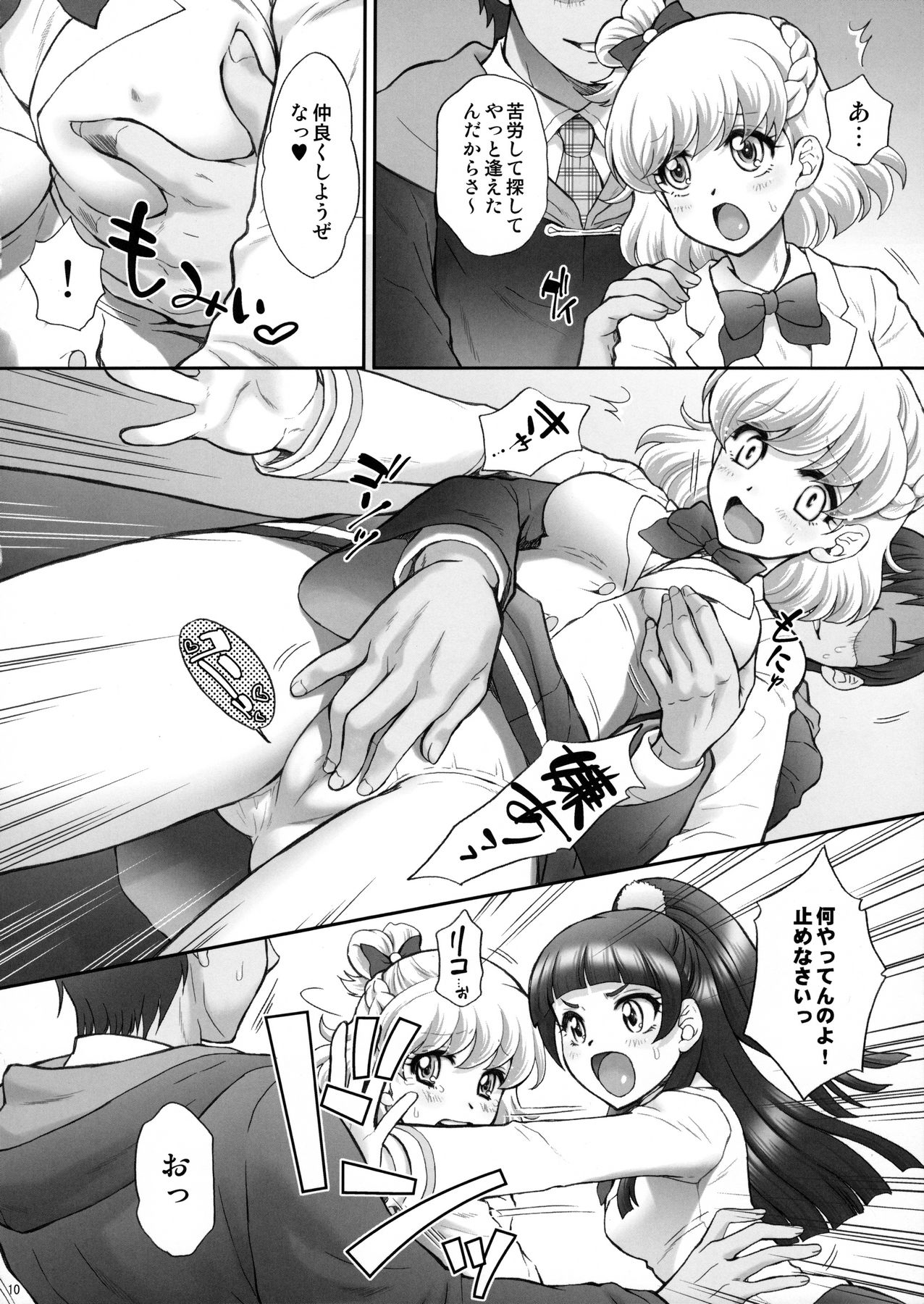 Yarareru Miracle page 9 full