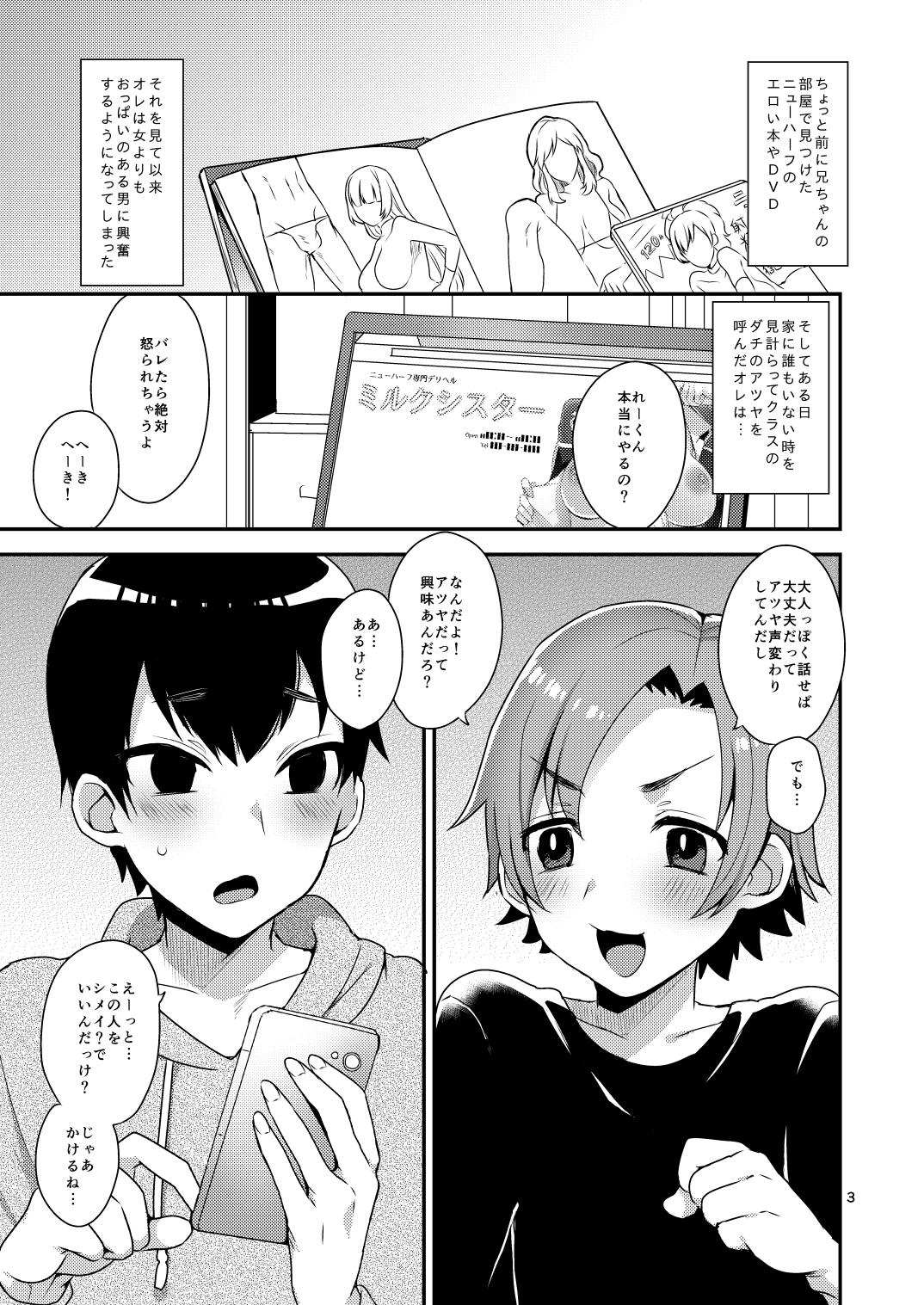 Milk Sister page 3 full