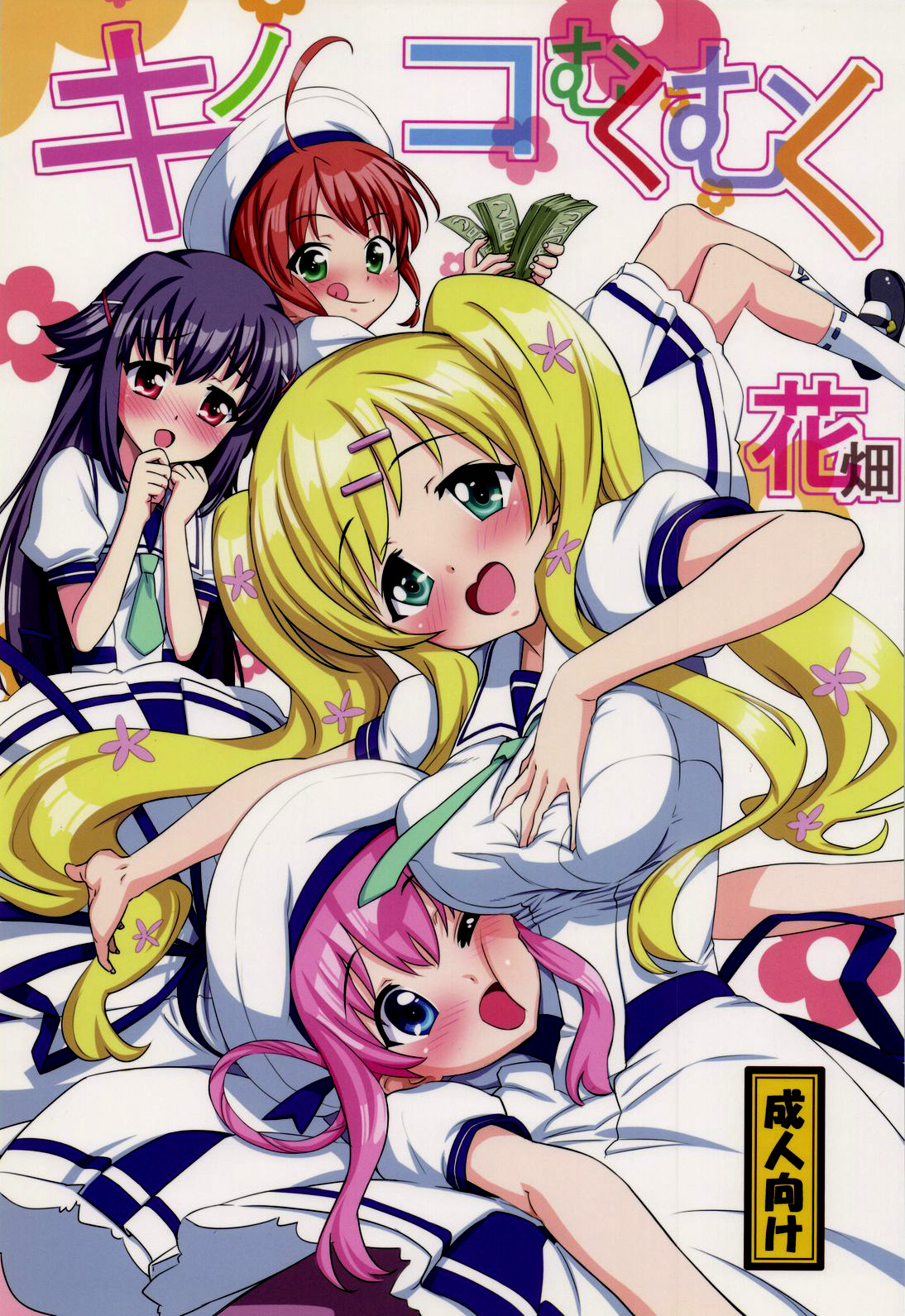 Kinoko Mukumuku Hanabatake | Bulging Mushrooms Flower Garden page 1 full