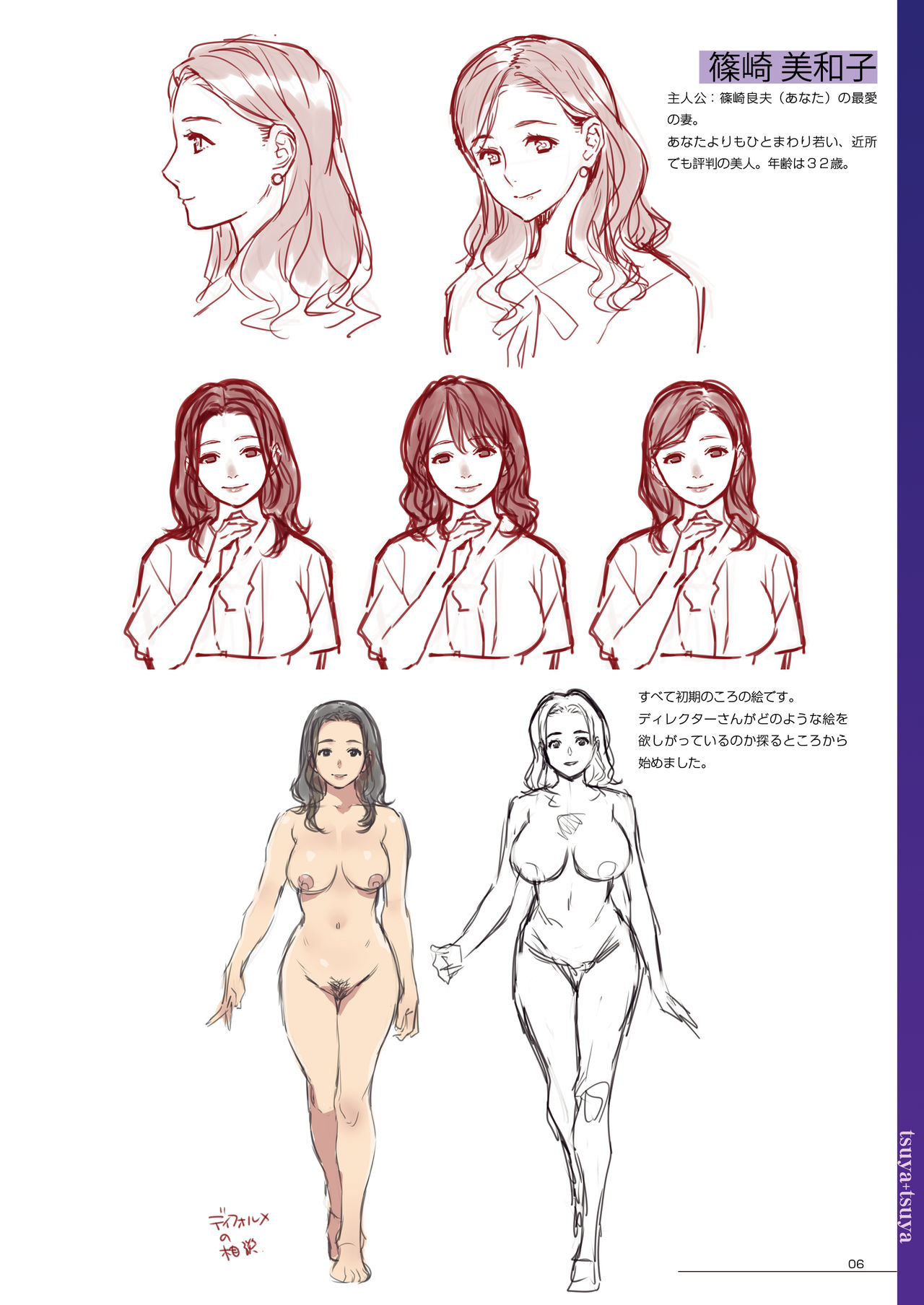 "Tsuyatsuya" Kokujin Tsuma Gengashuu page 5 full