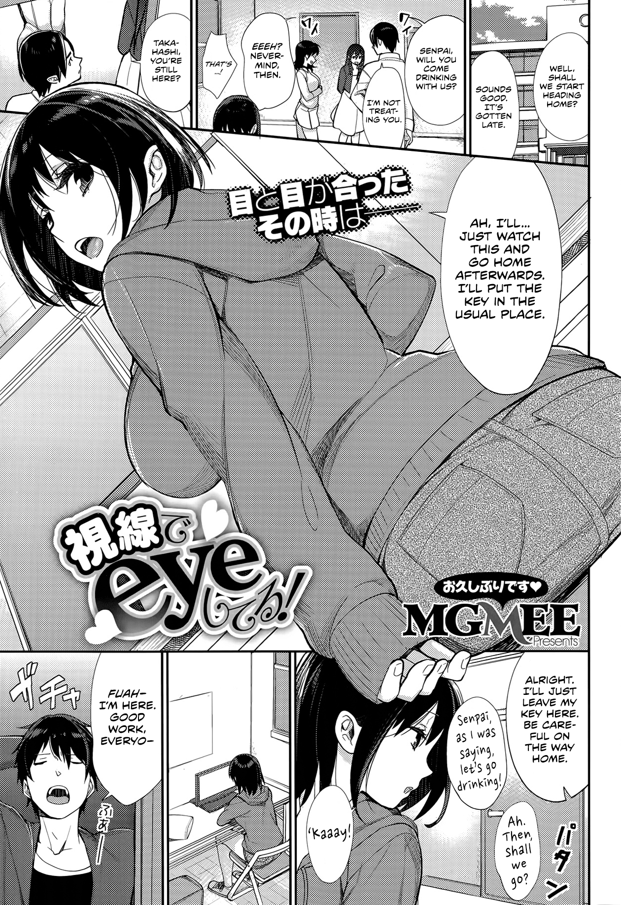 Shisen de Eye Shiteru! page 1 full