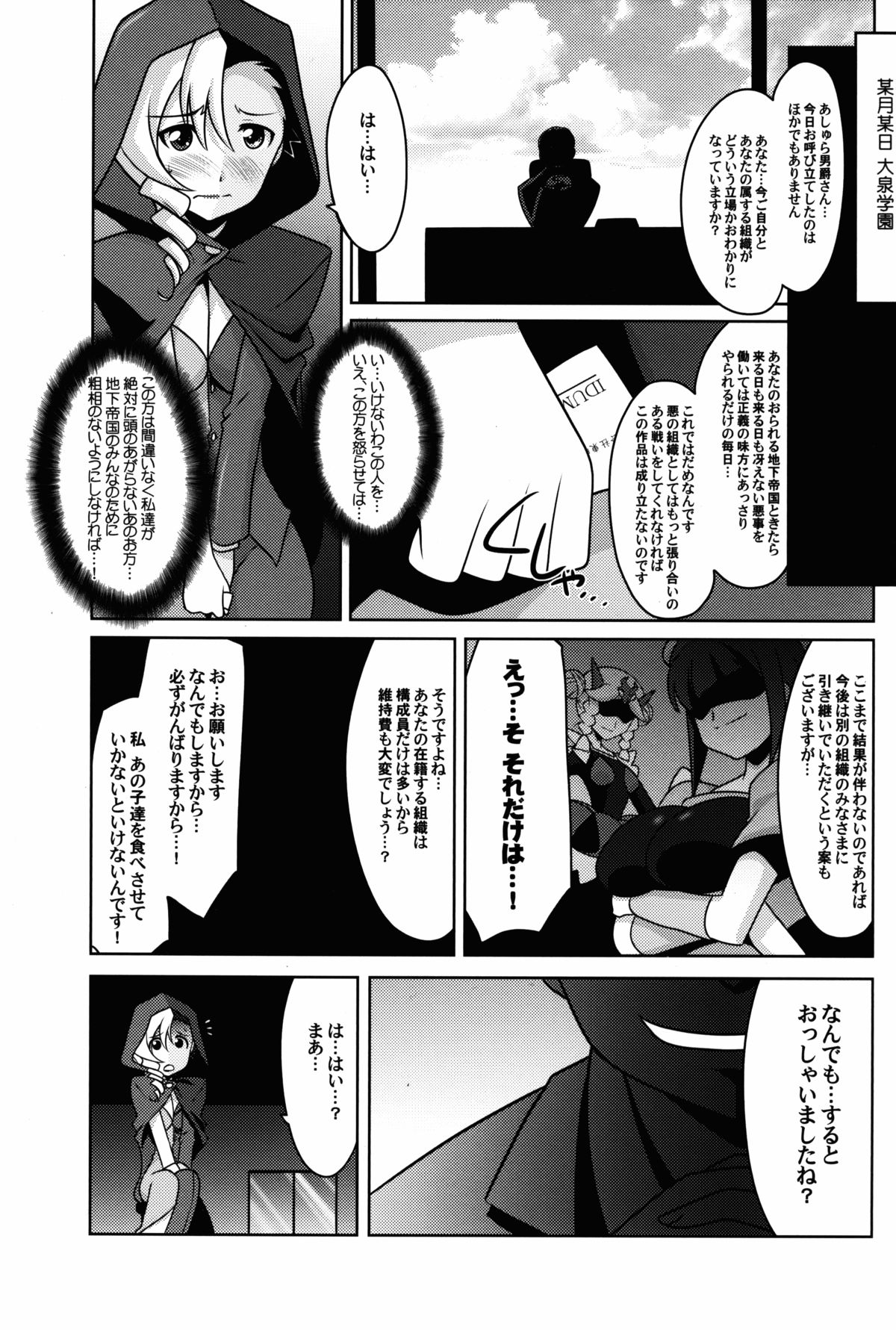 Ruridou Gahou CODE:53 page 3 full