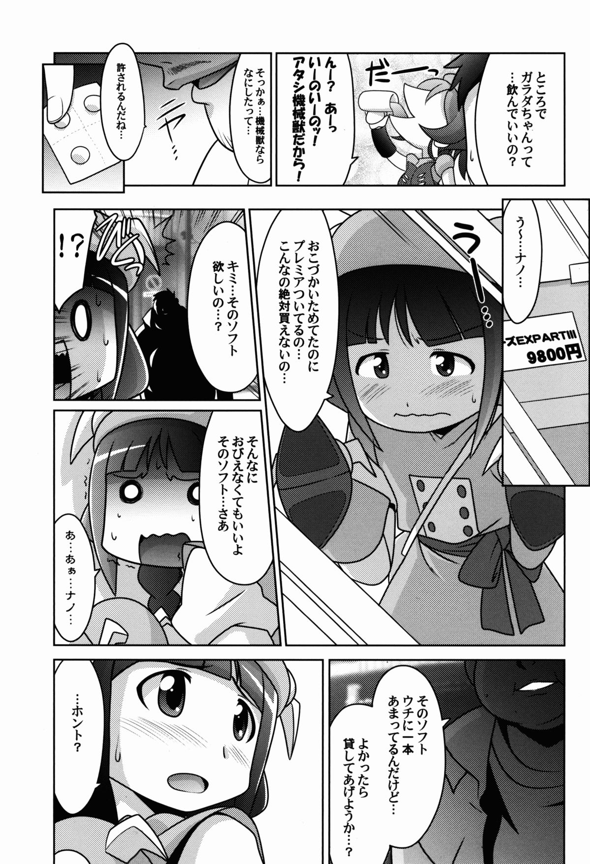 Ruridou Gahou CODE:53 page 5 full