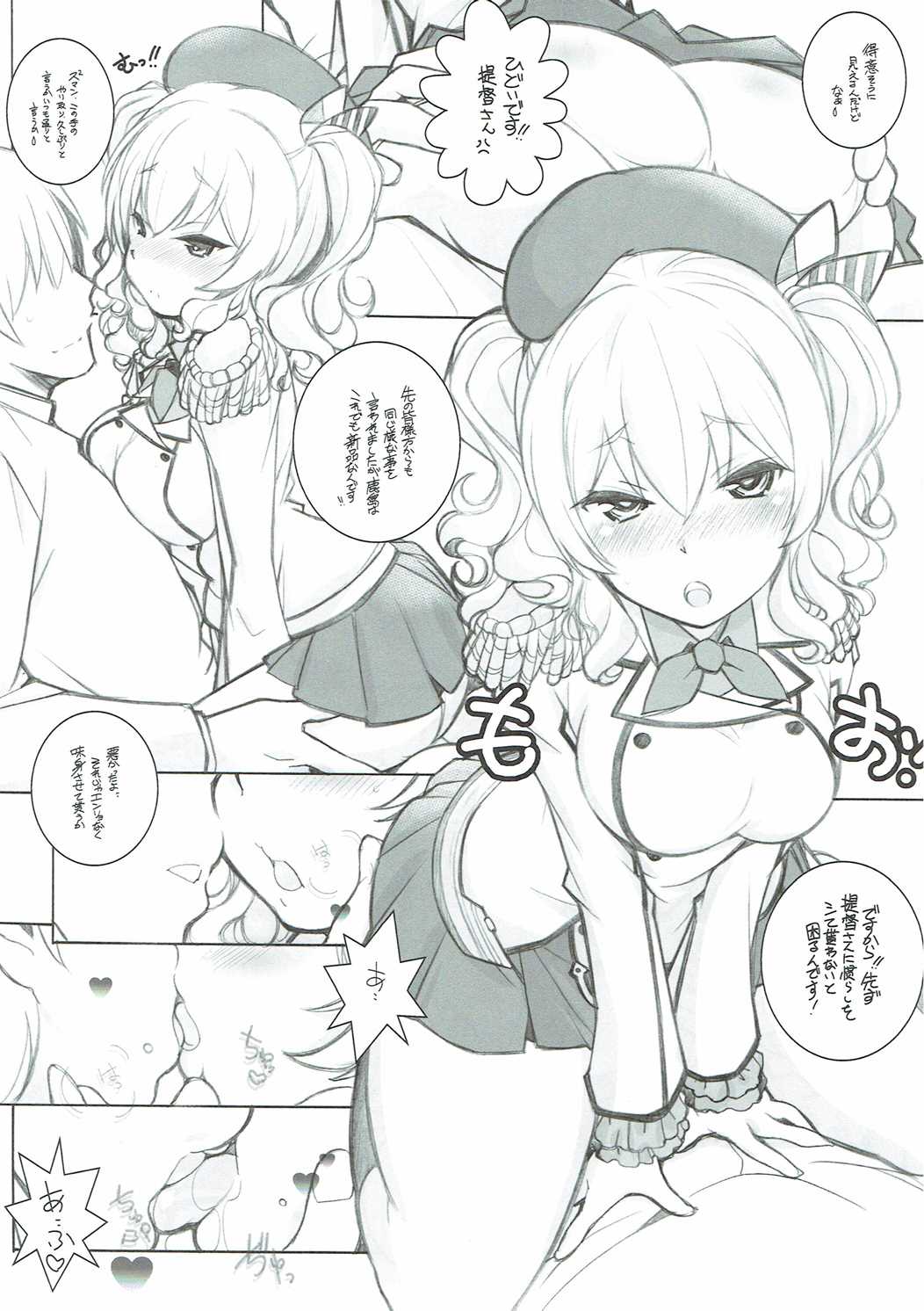 Chakunin no Aisatsu ni Marimashita page 4 full