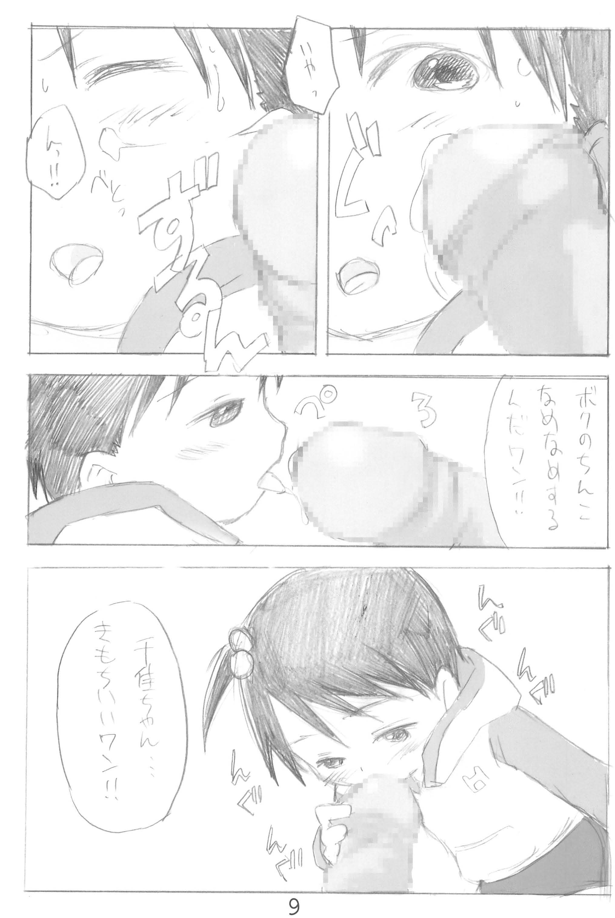 EroChika Seven page 9 full