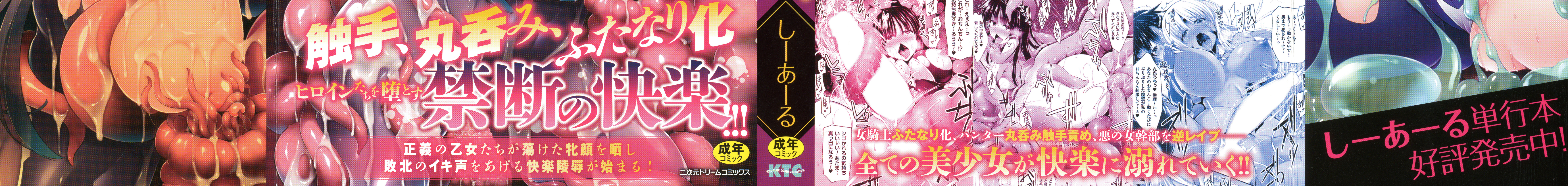 Ikusa Otome, Kairaku ni Nomareiku page 2 full