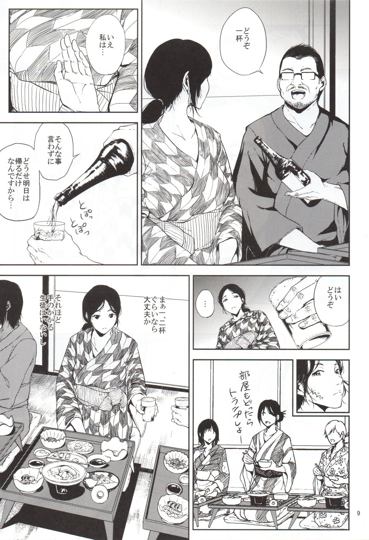 Kurashiki-sensei wa Hatsujouki page 8 full