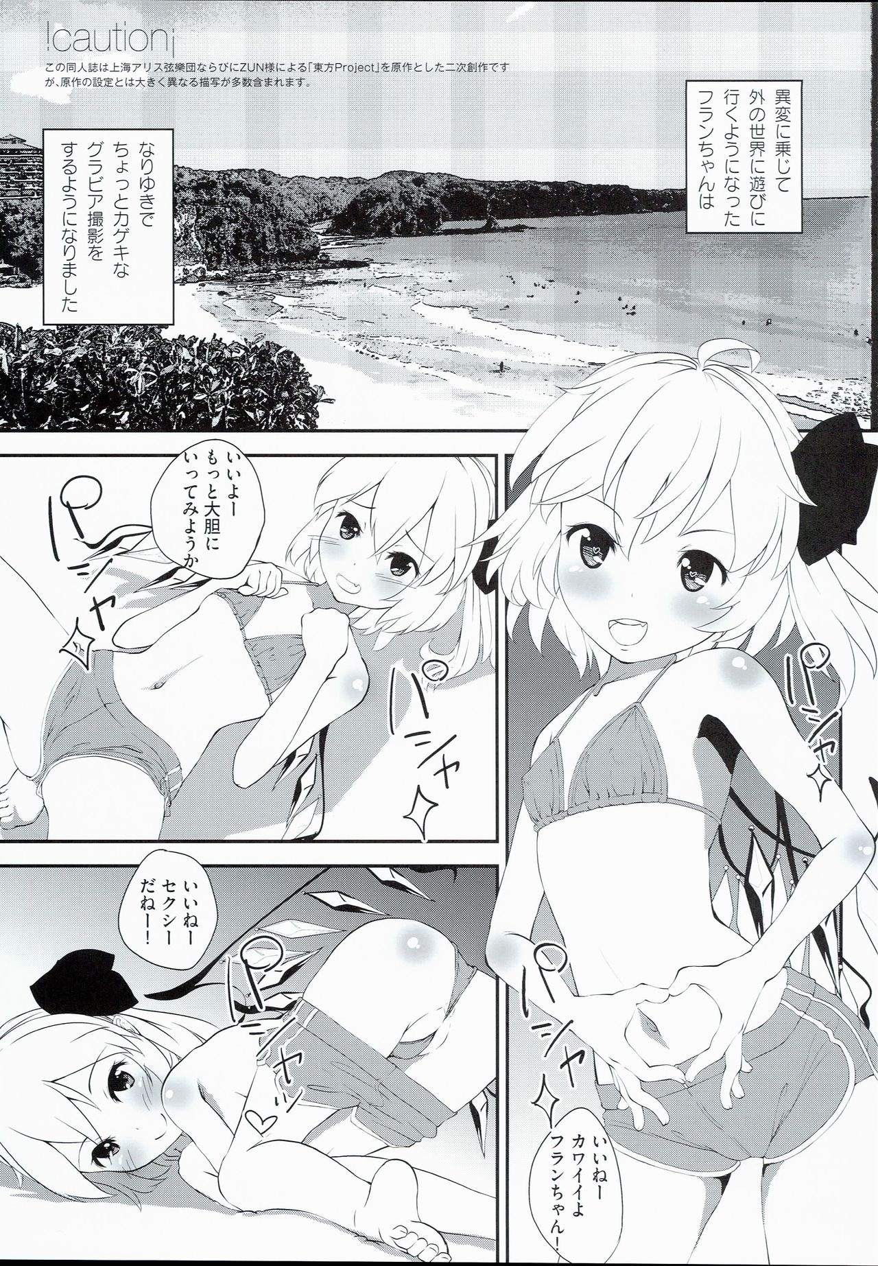 Kageki-kei JS Idol Flan-chan!! page 3 full