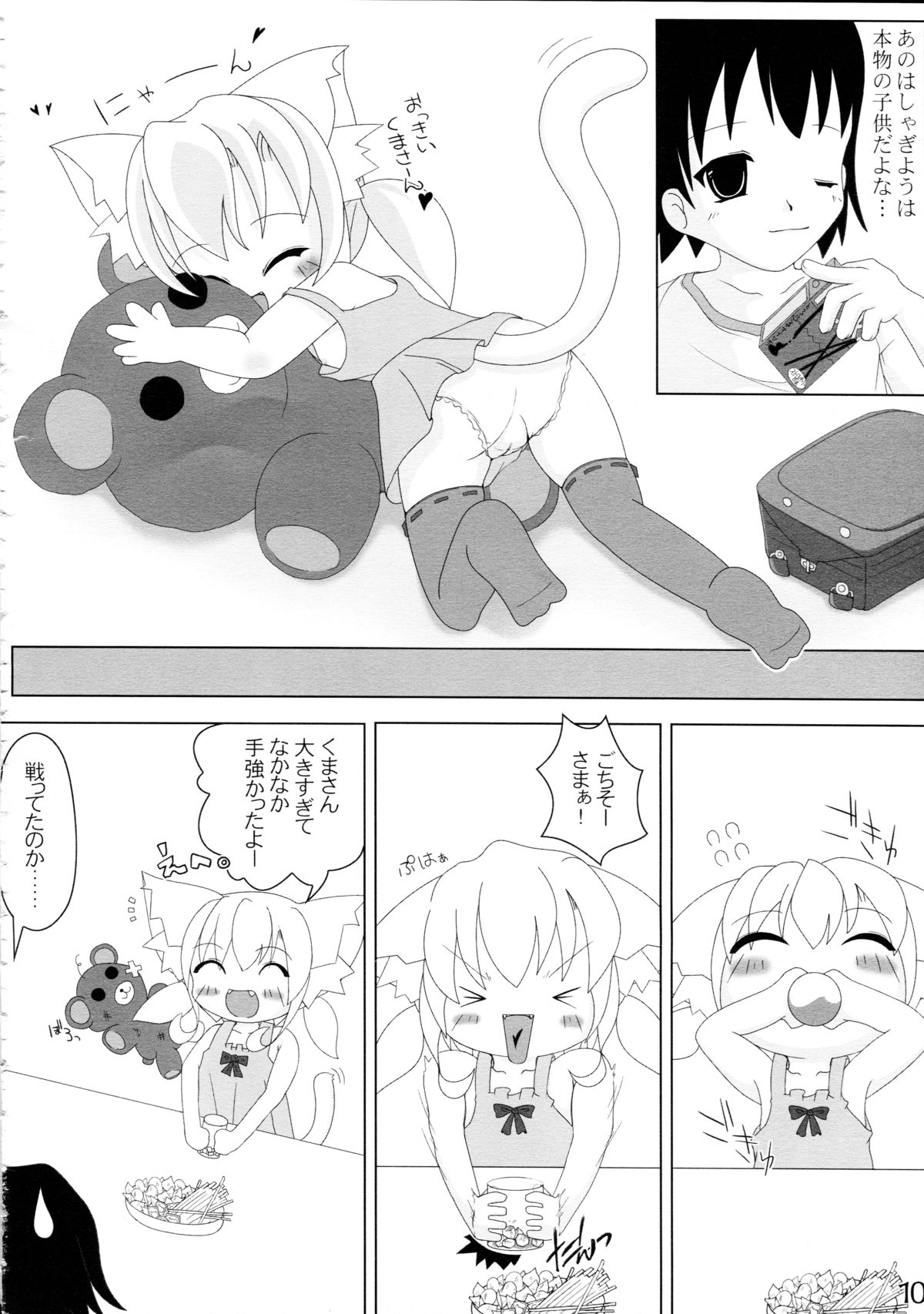 Neko Puni! page 10 full