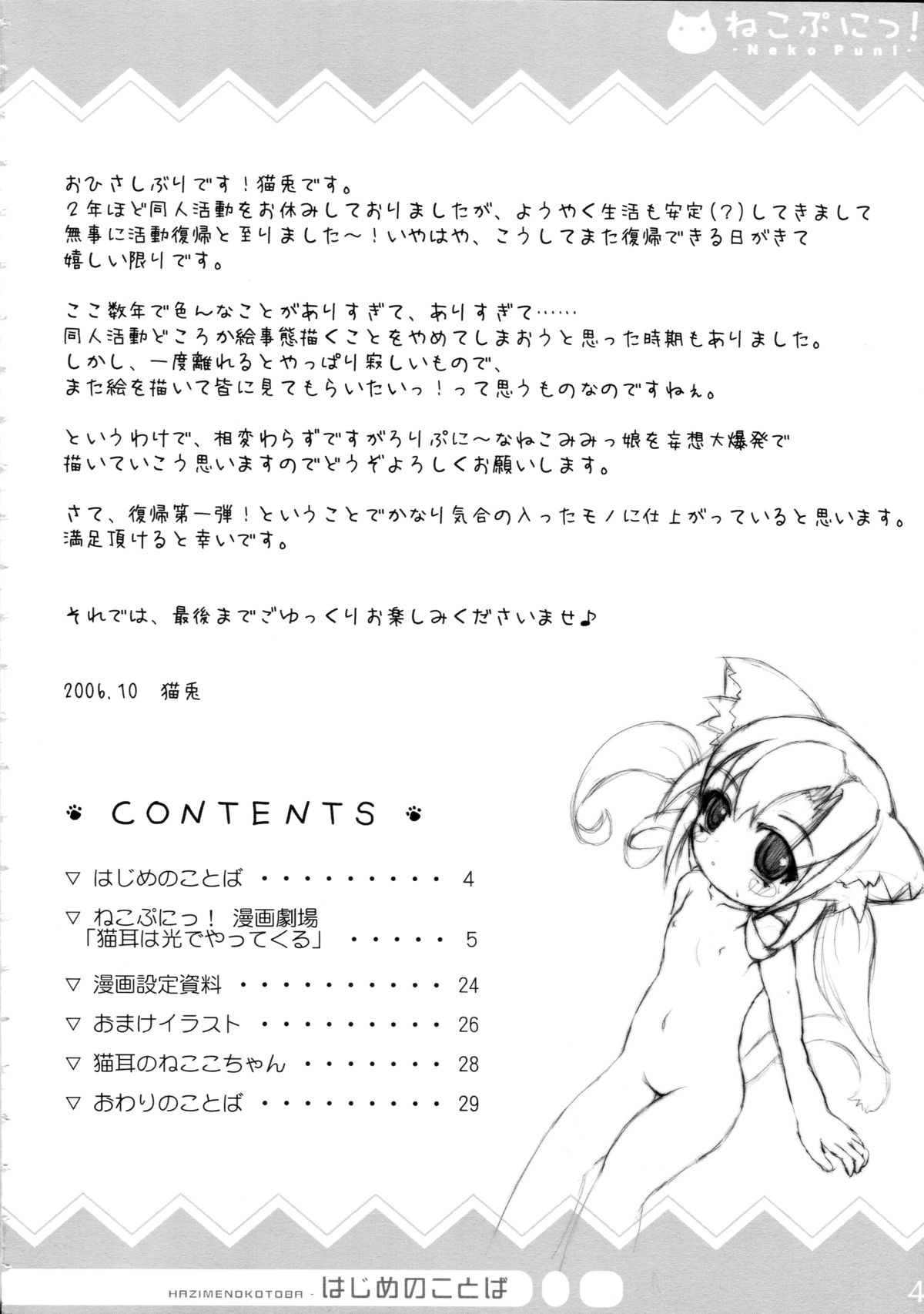 Neko Puni! page 4 full