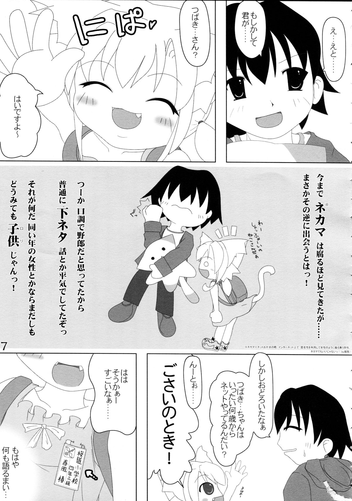 Neko Puni! page 7 full