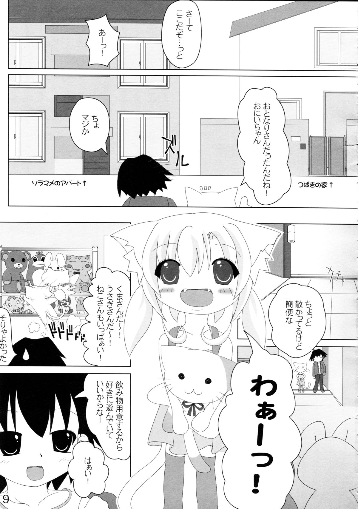 Neko Puni! page 9 full