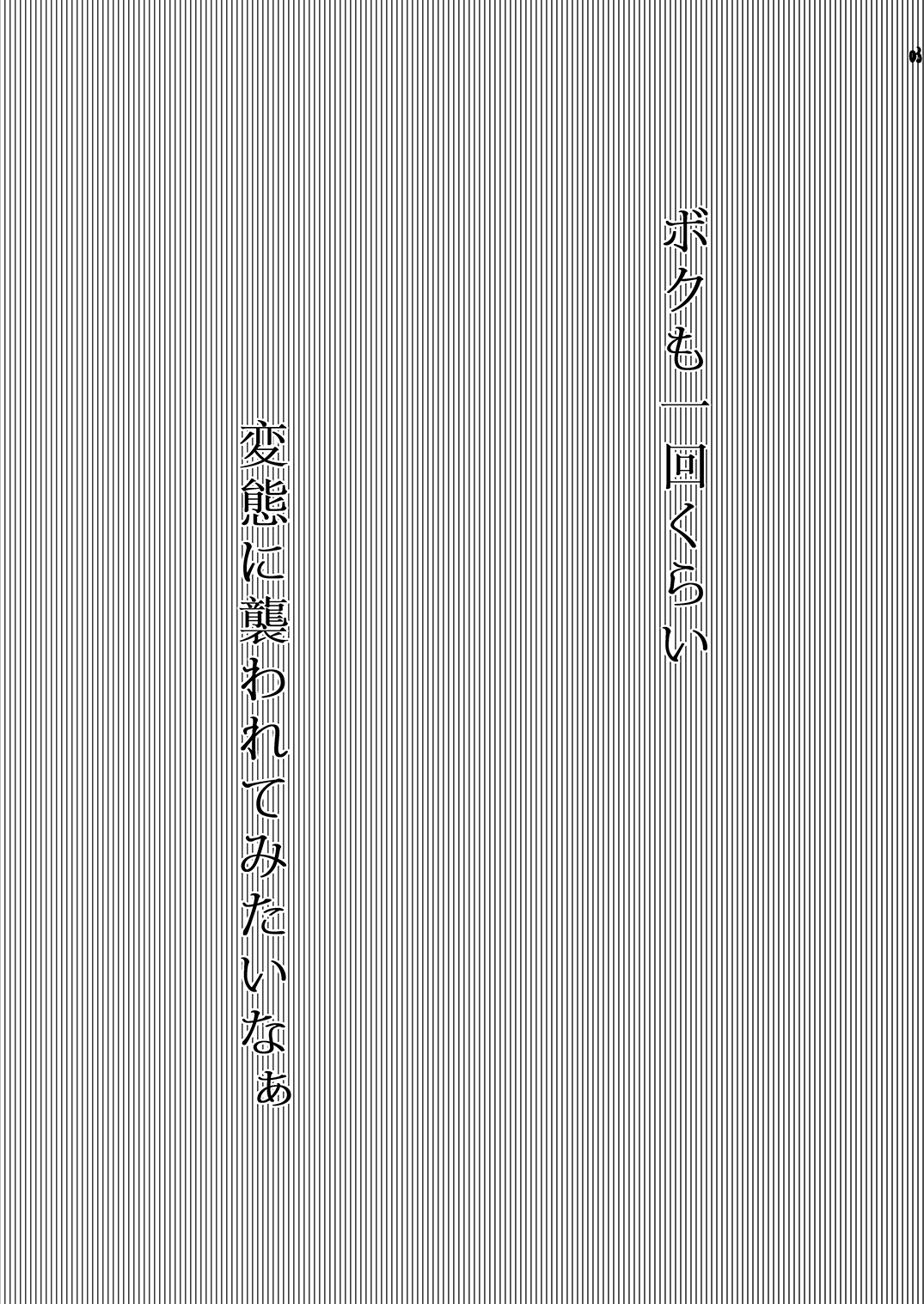 Hentai Boshuuchuu page 2 full