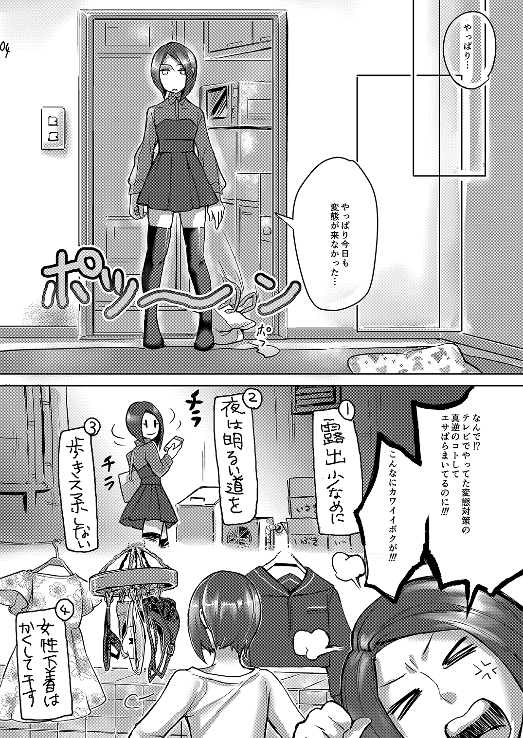 Hentai Boshuuchuu page 3 full