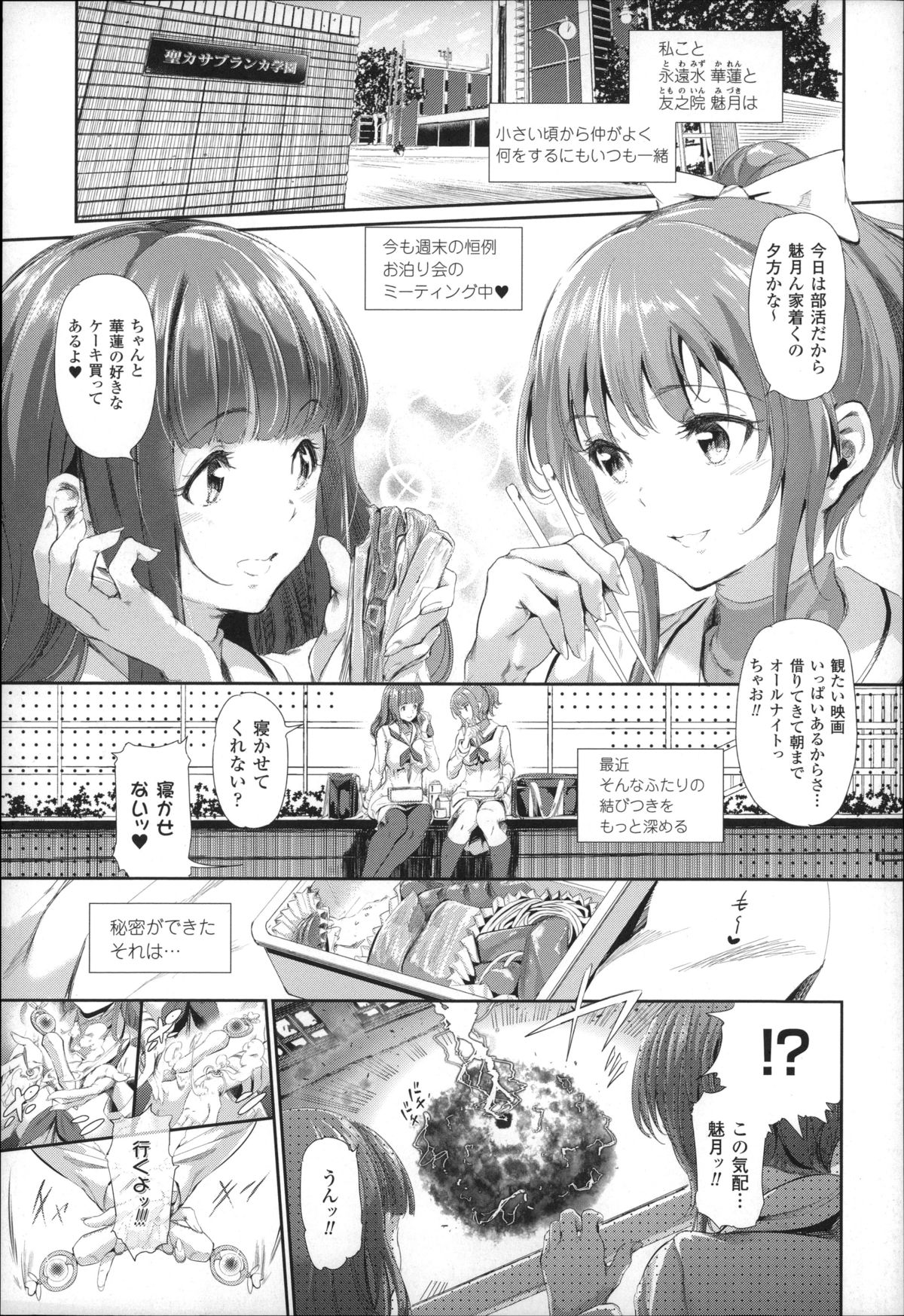 Majuu Jouka Shoujo Utea page 10 full