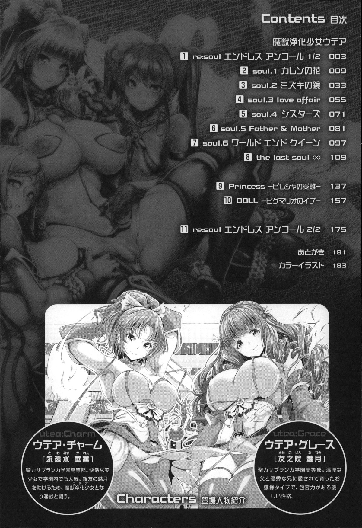 Majuu Jouka Shoujo Utea page 9 full