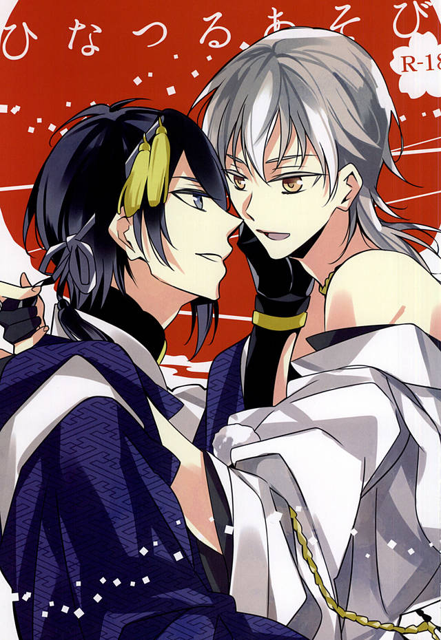 Hinatsuru Asobi page 1 full