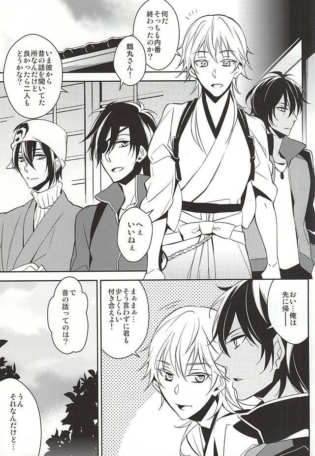Hinatsuru Asobi page 2 full