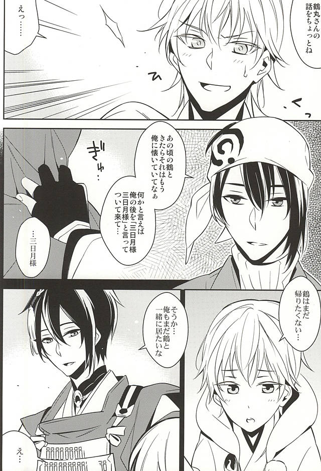 Hinatsuru Asobi page 3 full