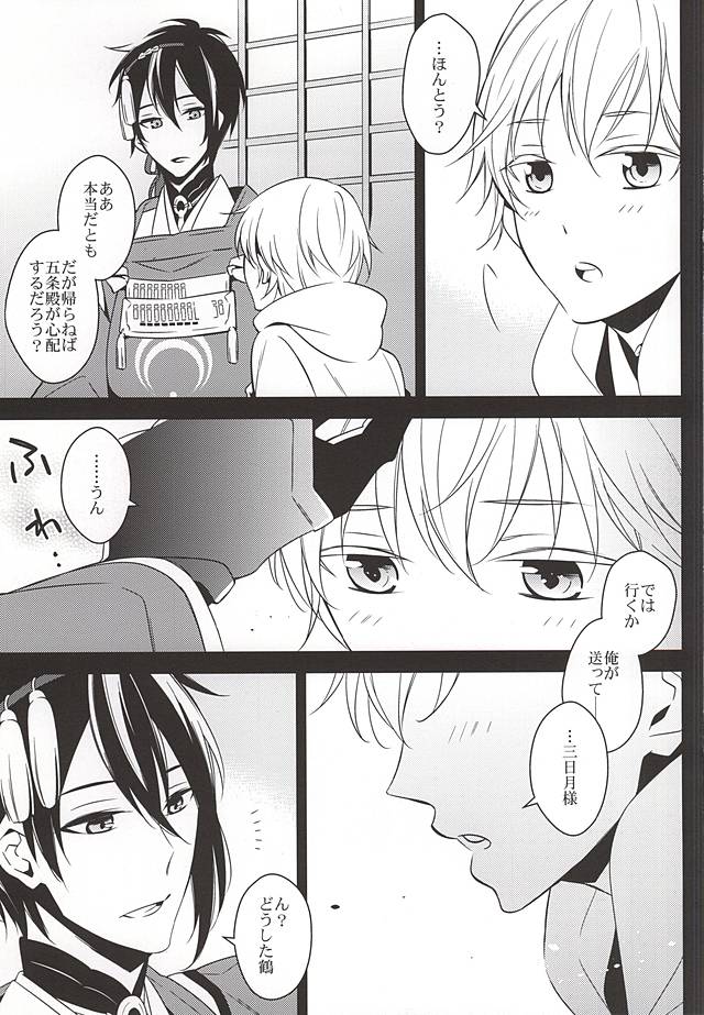 Hinatsuru Asobi page 4 full