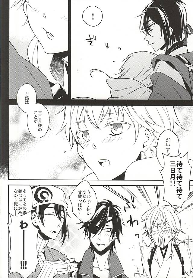 Hinatsuru Asobi page 5 full