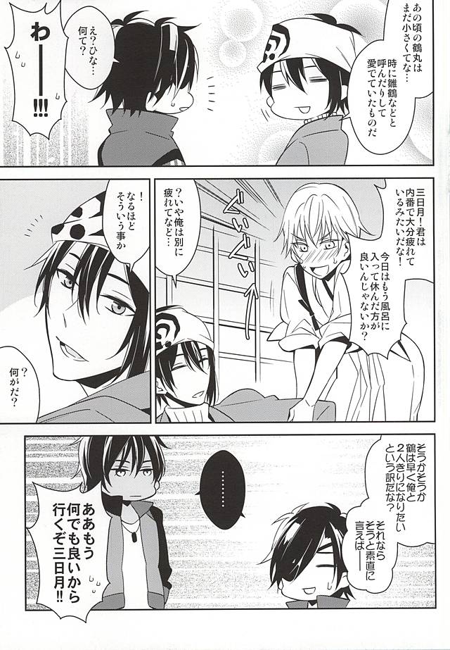 Hinatsuru Asobi page 6 full