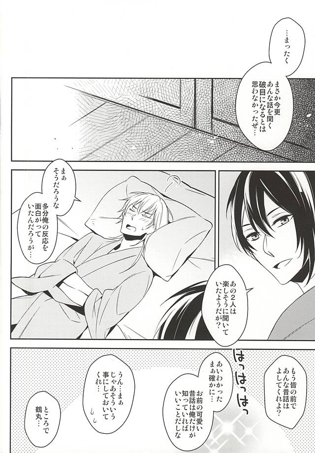 Hinatsuru Asobi page 7 full