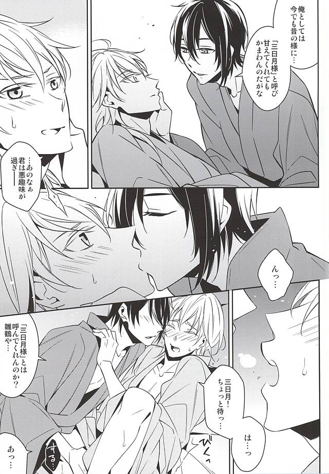 Hinatsuru Asobi page 8 full