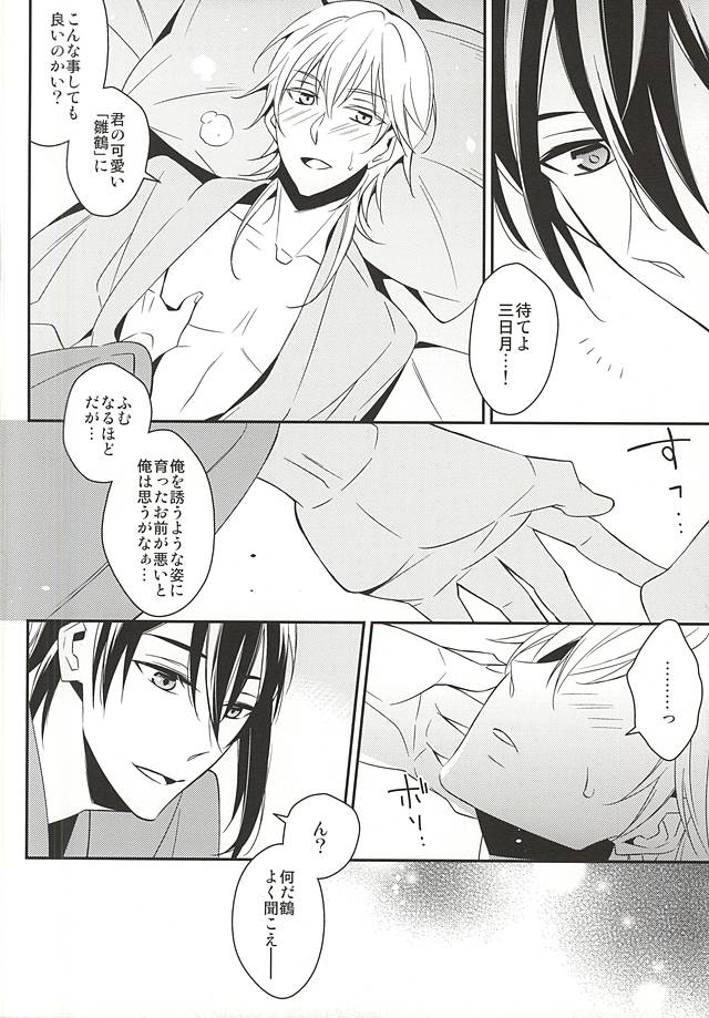Hinatsuru Asobi page 9 full