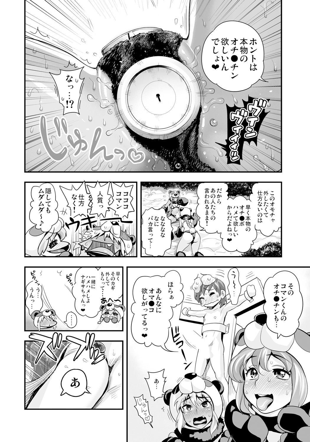 Henshin!? Sukekomas!! Dai 7 wa Nicchuu Kankei!? Iinari Kanojo to Toraware no Koman!! page 10 full