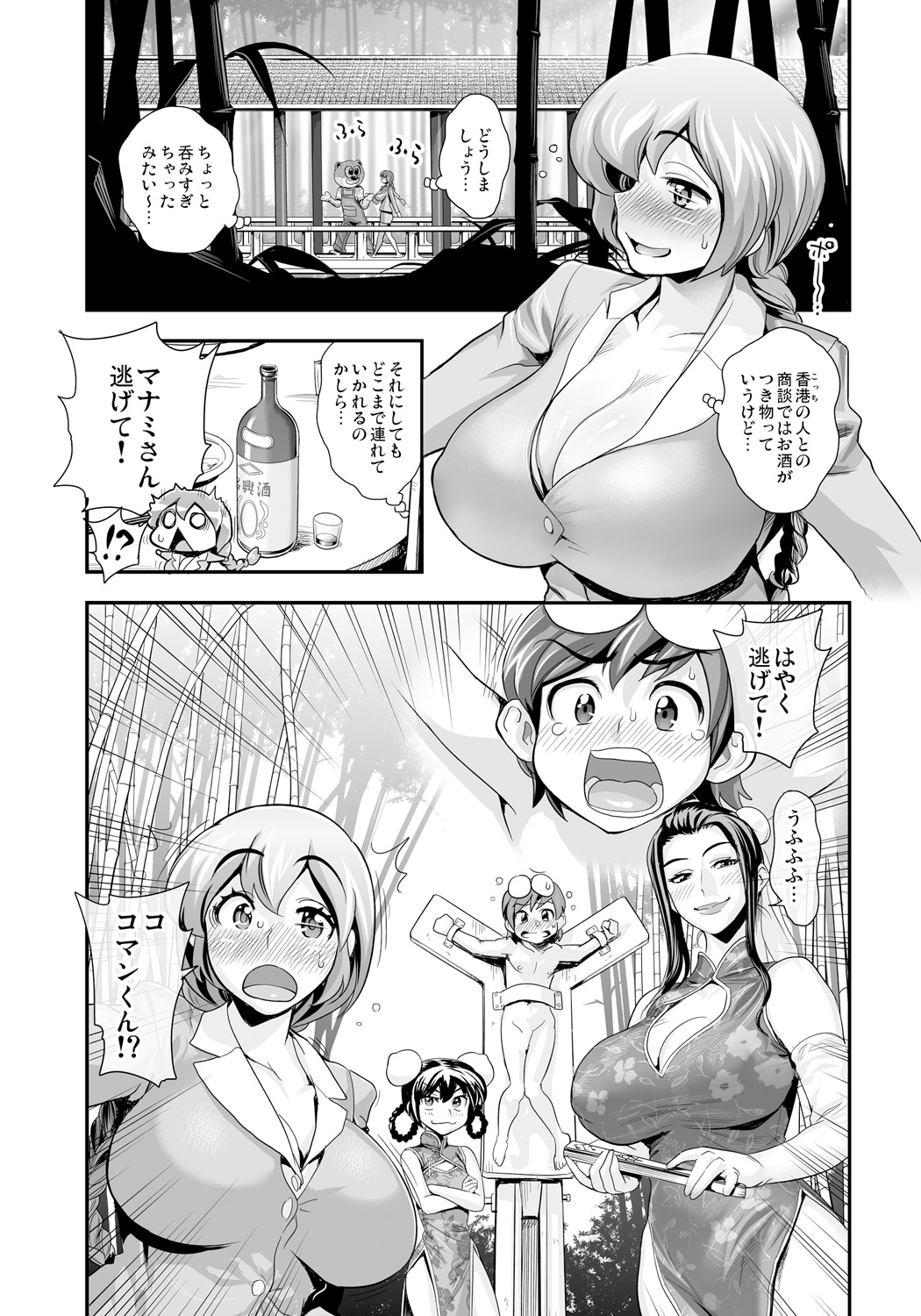 Henshin!? Sukekomas!! Dai 7 wa Nicchuu Kankei!? Iinari Kanojo to Toraware no Koman!! page 3 full