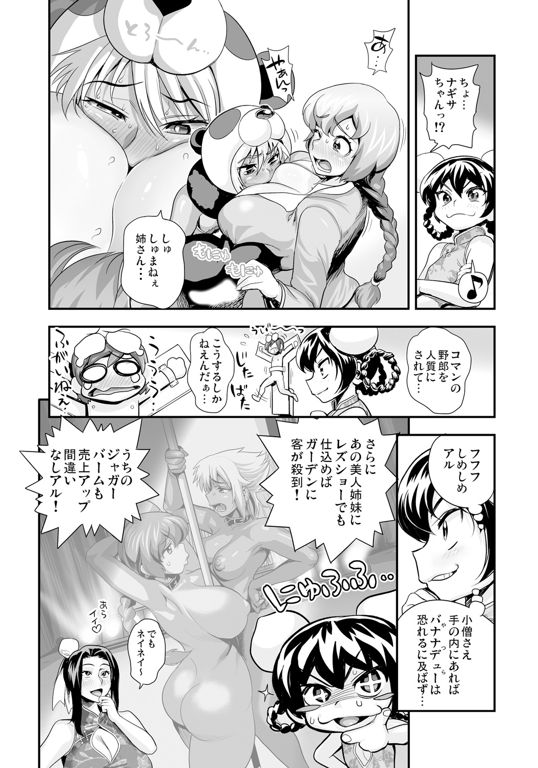 Henshin!? Sukekomas!! Dai 7 wa Nicchuu Kankei!? Iinari Kanojo to Toraware no Koman!! page 5 full