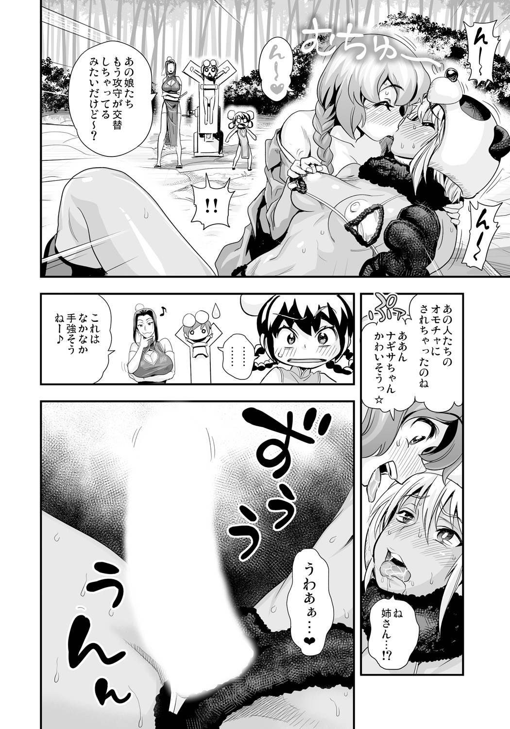 Henshin!? Sukekomas!! Dai 7 wa Nicchuu Kankei!? Iinari Kanojo to Toraware no Koman!! page 6 full