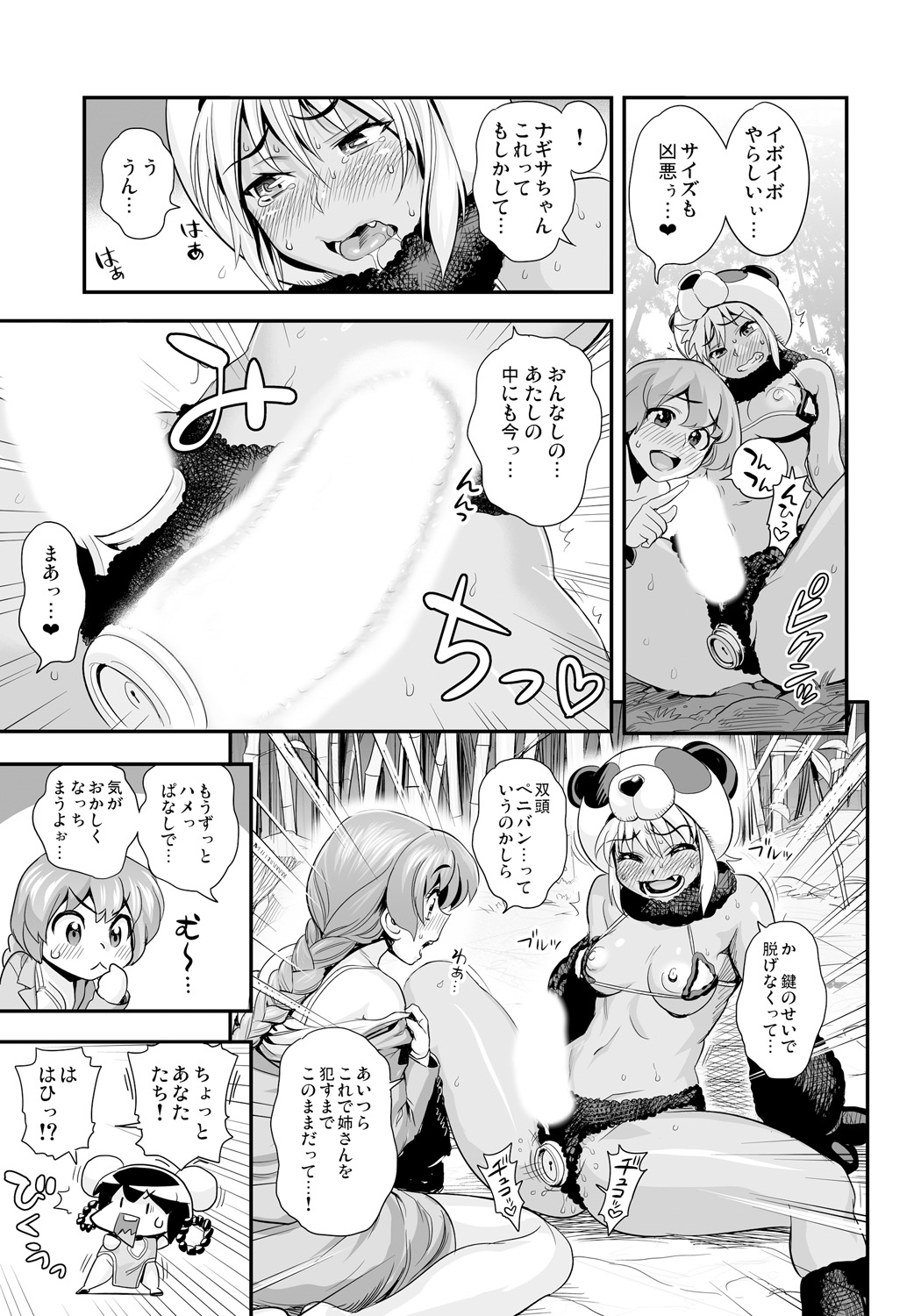 Henshin!? Sukekomas!! Dai 7 wa Nicchuu Kankei!? Iinari Kanojo to Toraware no Koman!! page 7 full