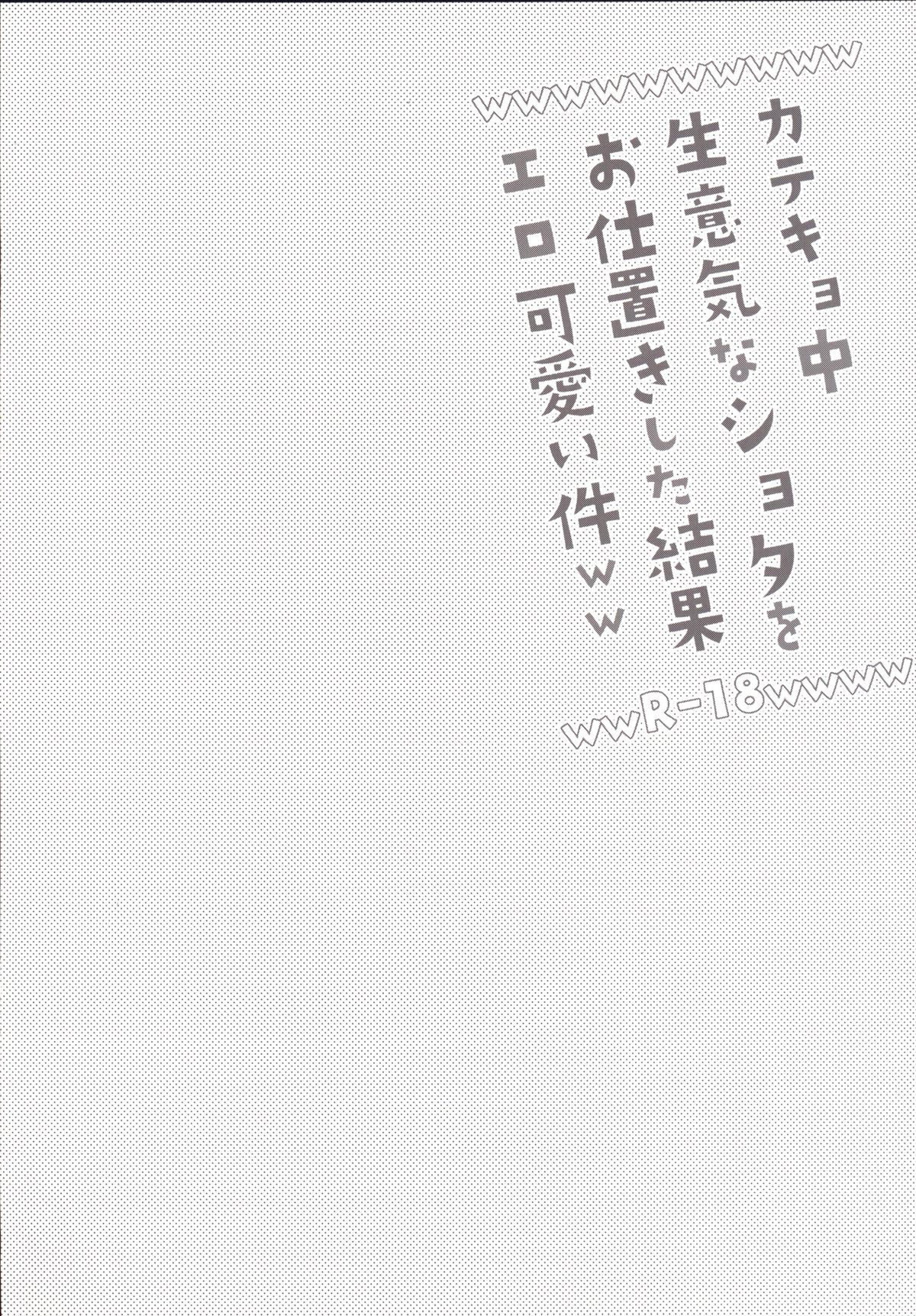 Katekyo-chuu, Namaiki na Shota o Oshioki Shita Kekka Erokawaii Ken ww page 3 full