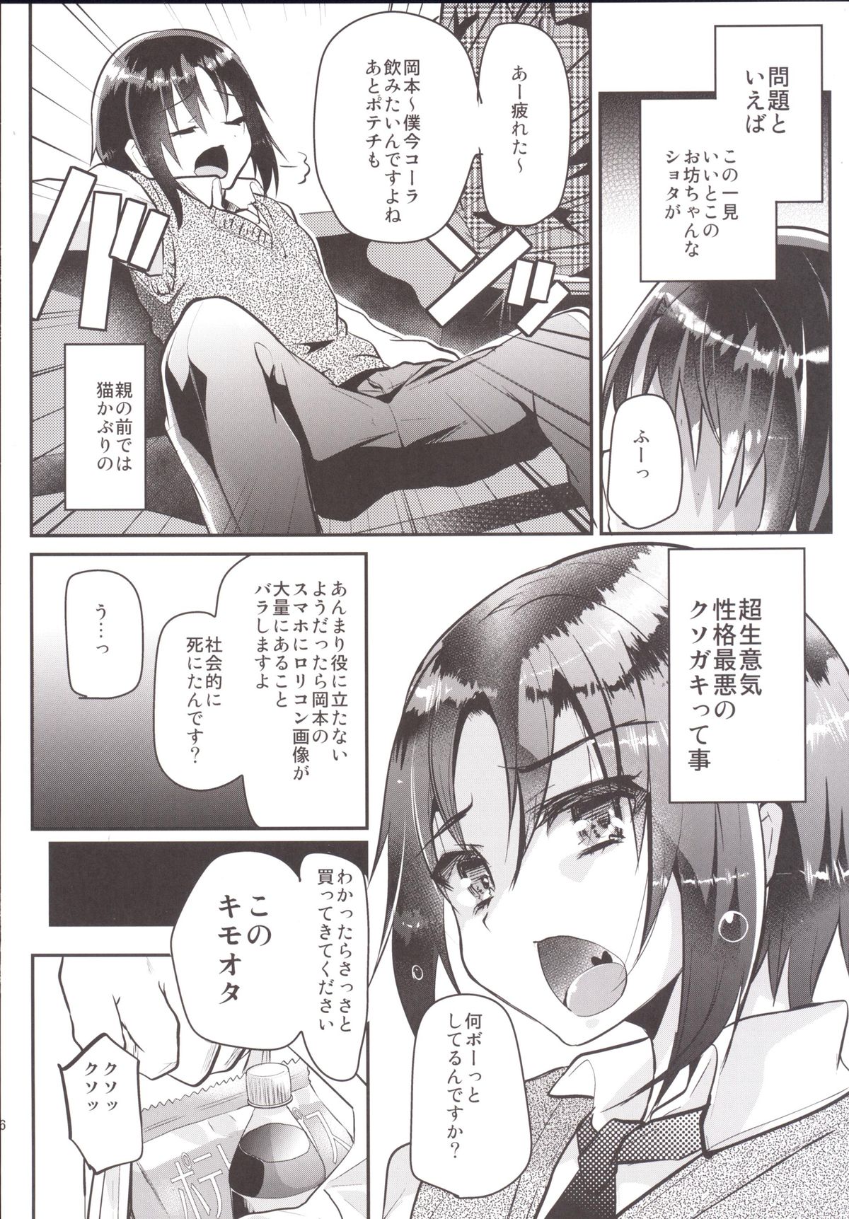 Katekyo-chuu, Namaiki na Shota o Oshioki Shita Kekka Erokawaii Ken ww page 5 full