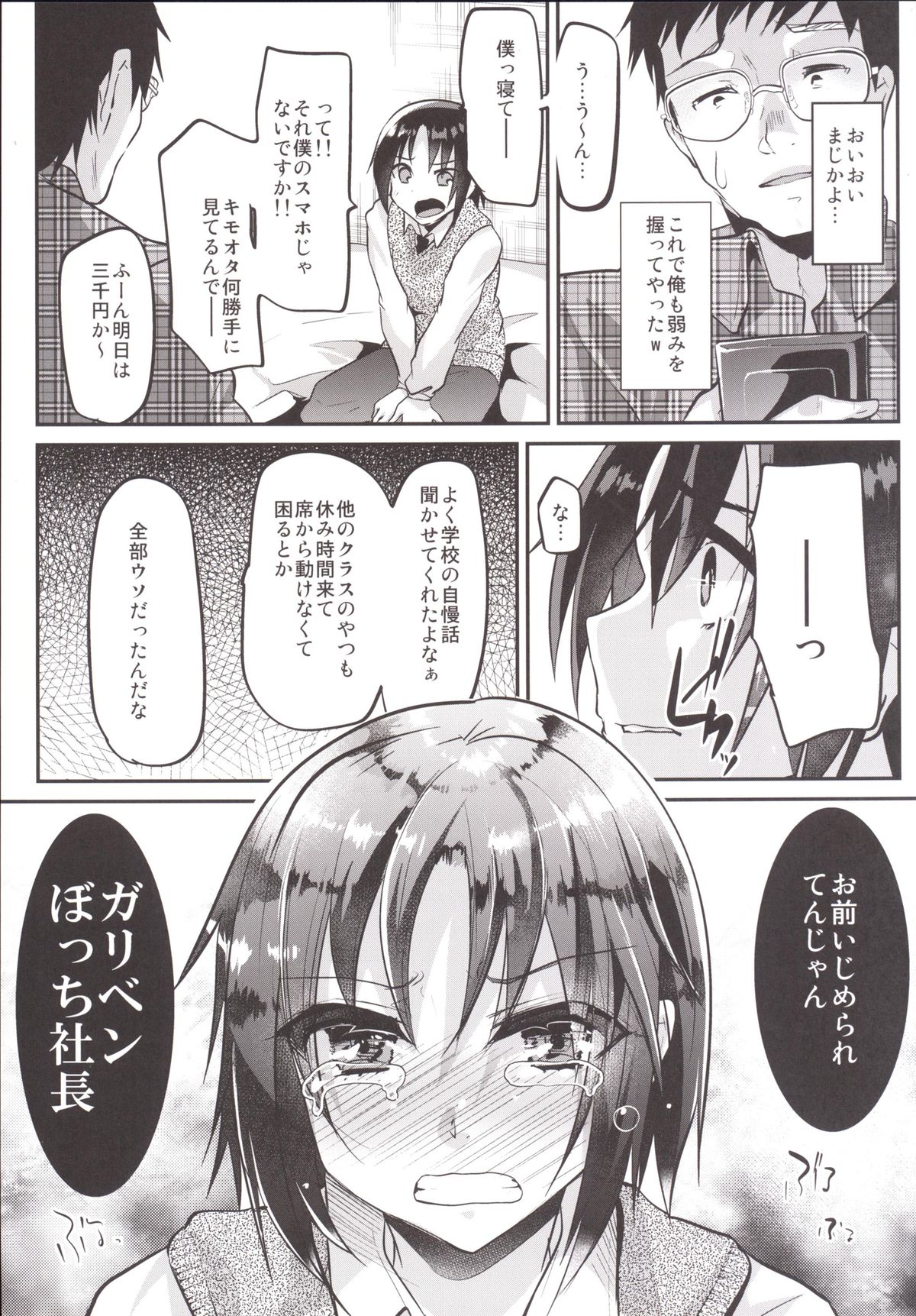 Katekyo-chuu, Namaiki na Shota o Oshioki Shita Kekka Erokawaii Ken ww page 8 full