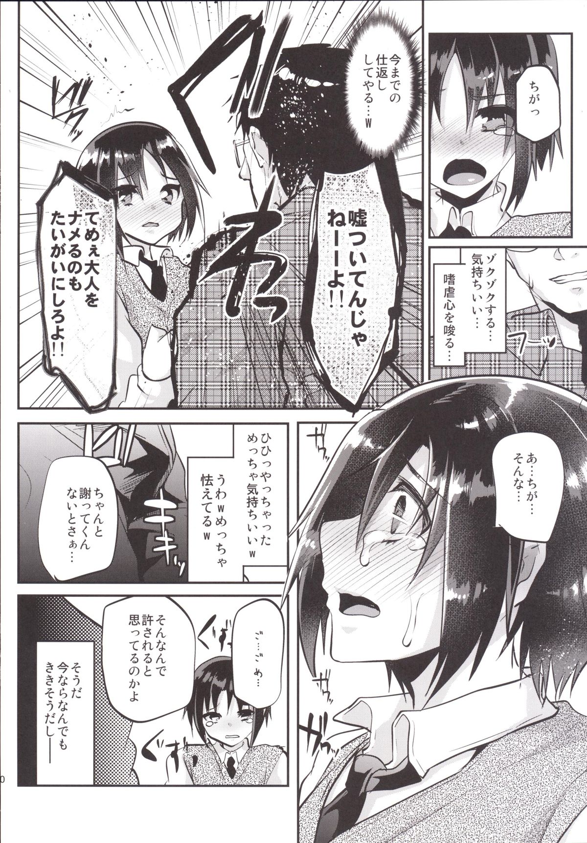 Katekyo-chuu, Namaiki na Shota o Oshioki Shita Kekka Erokawaii Ken ww page 9 full