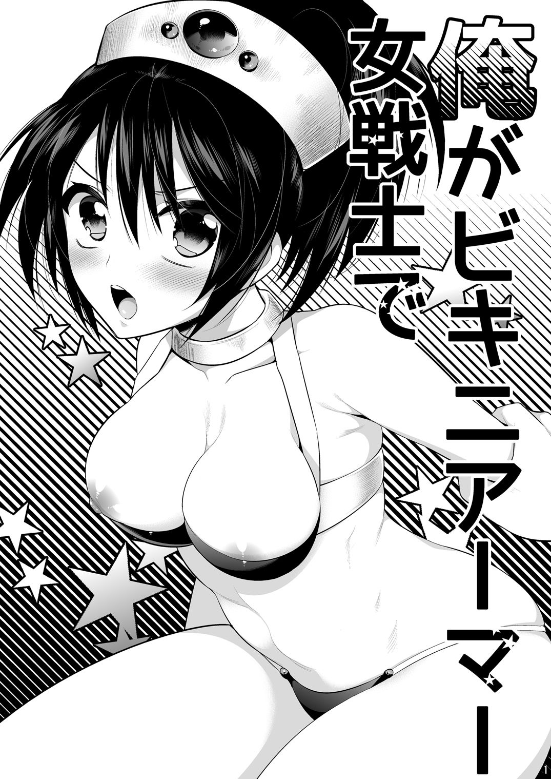 Ore ga Bikini Armor Onna Senshi de page 1 full