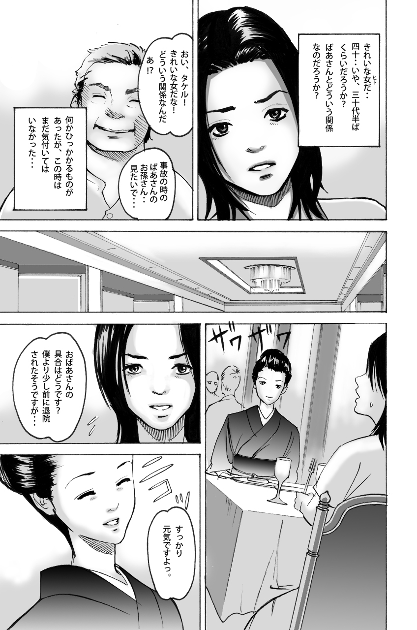 Wakagaeri Yuku Mono page 7 full