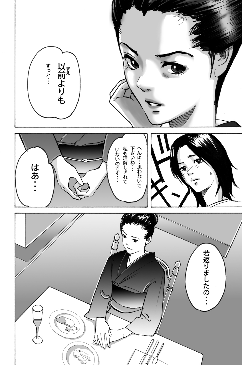 Wakagaeri Yuku Mono page 8 full