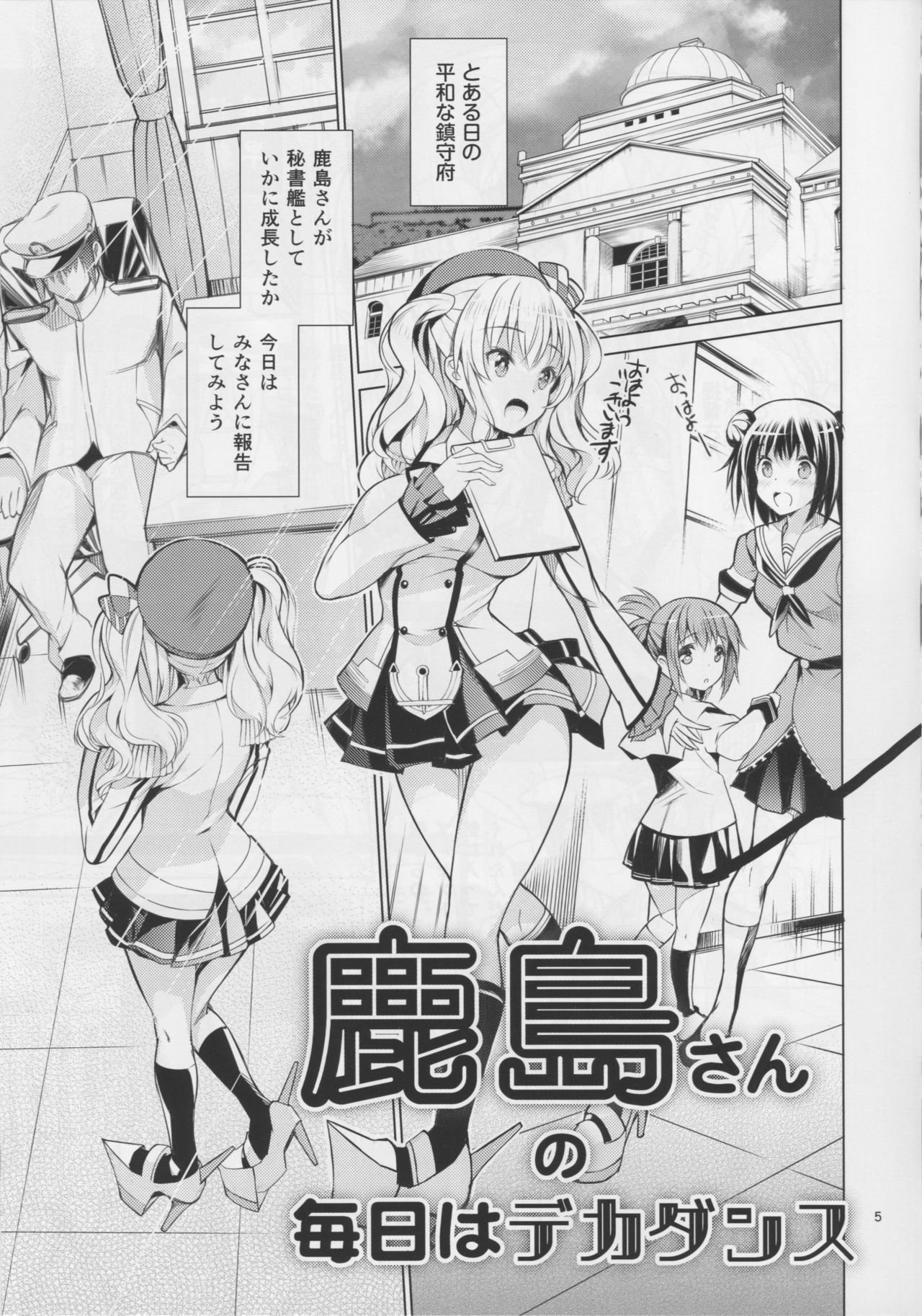 Kashima-san no Mainichi wa Decadence page 4 full