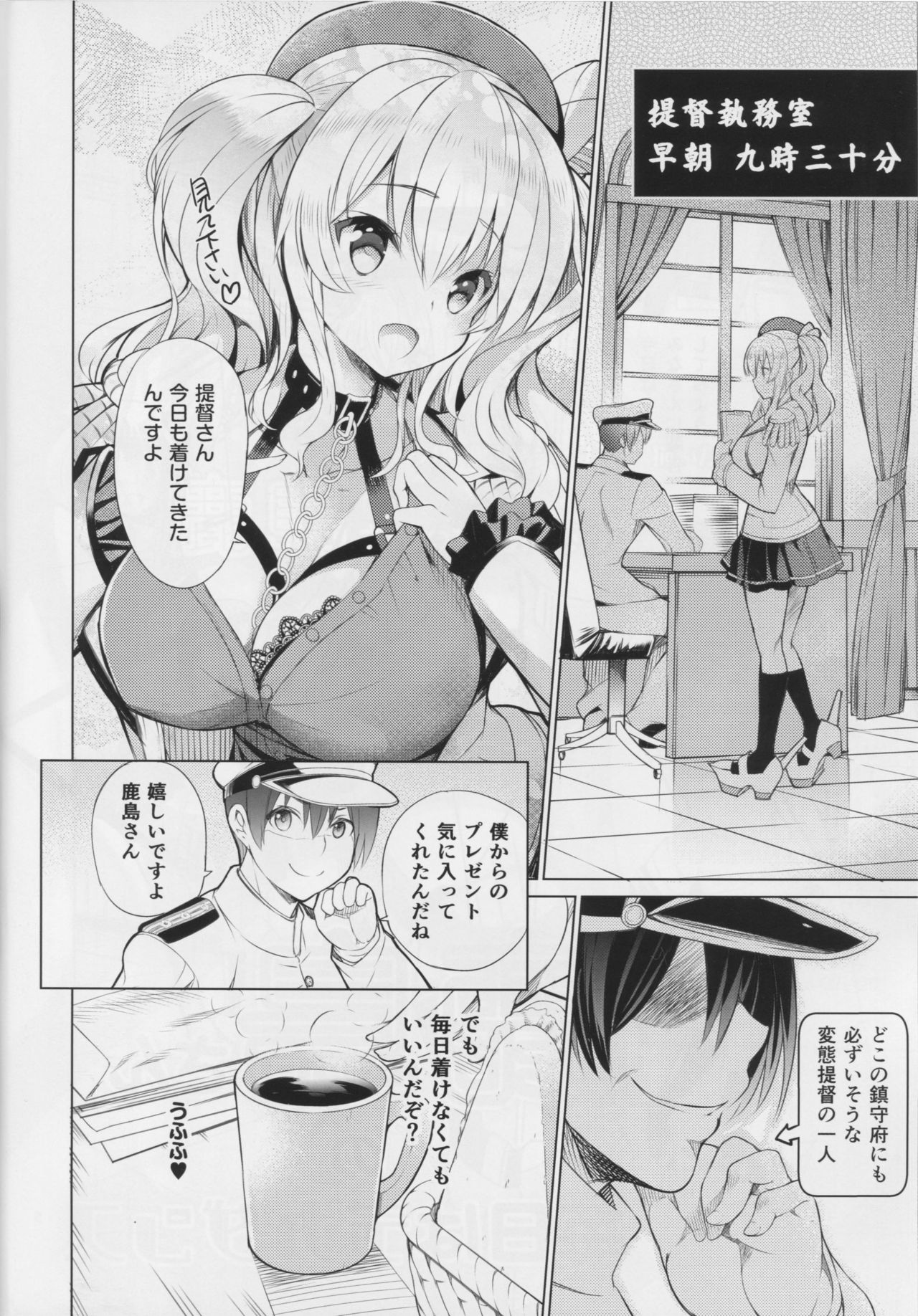Kashima-san no Mainichi wa Decadence page 5 full