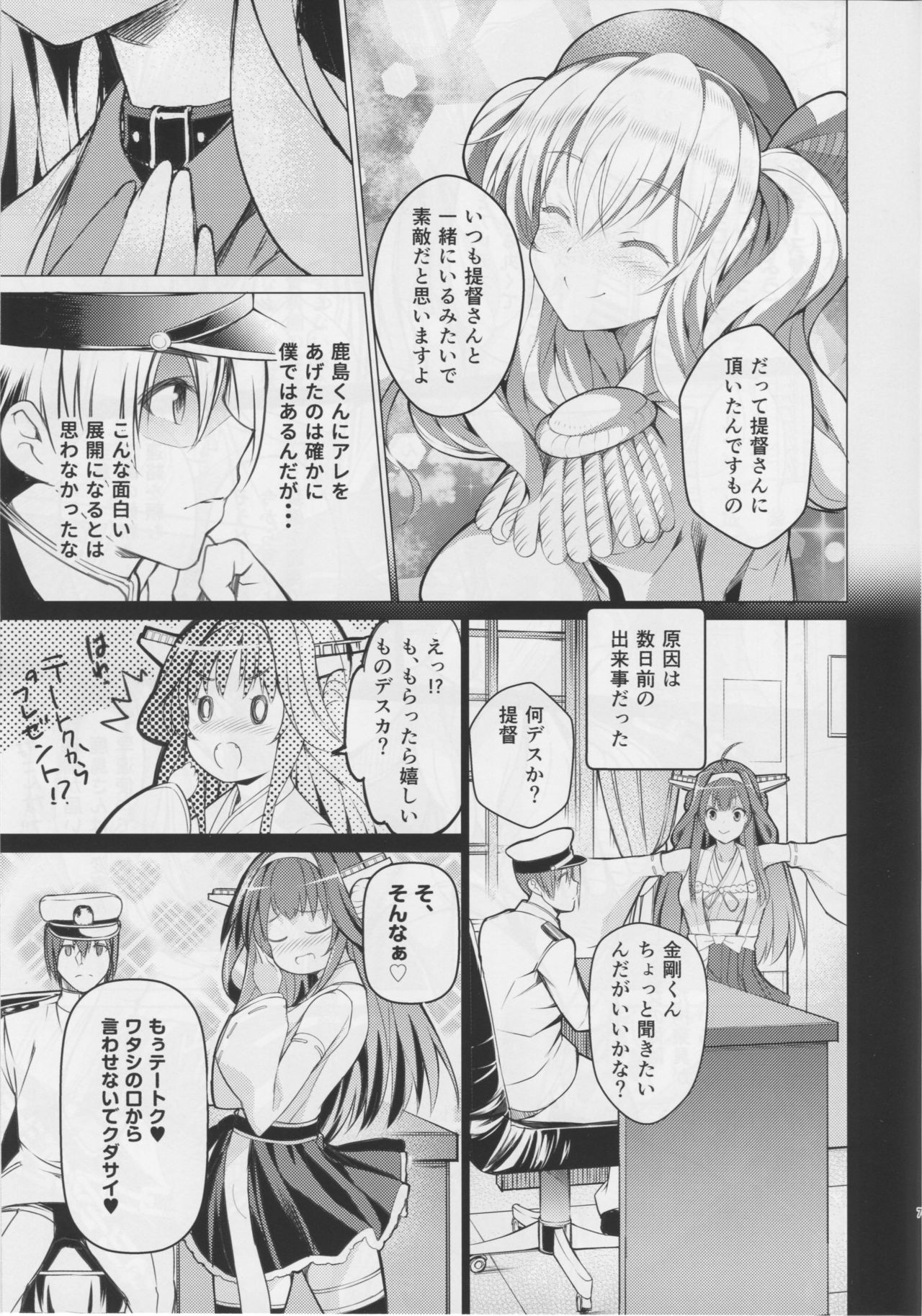 Kashima-san no Mainichi wa Decadence page 6 full