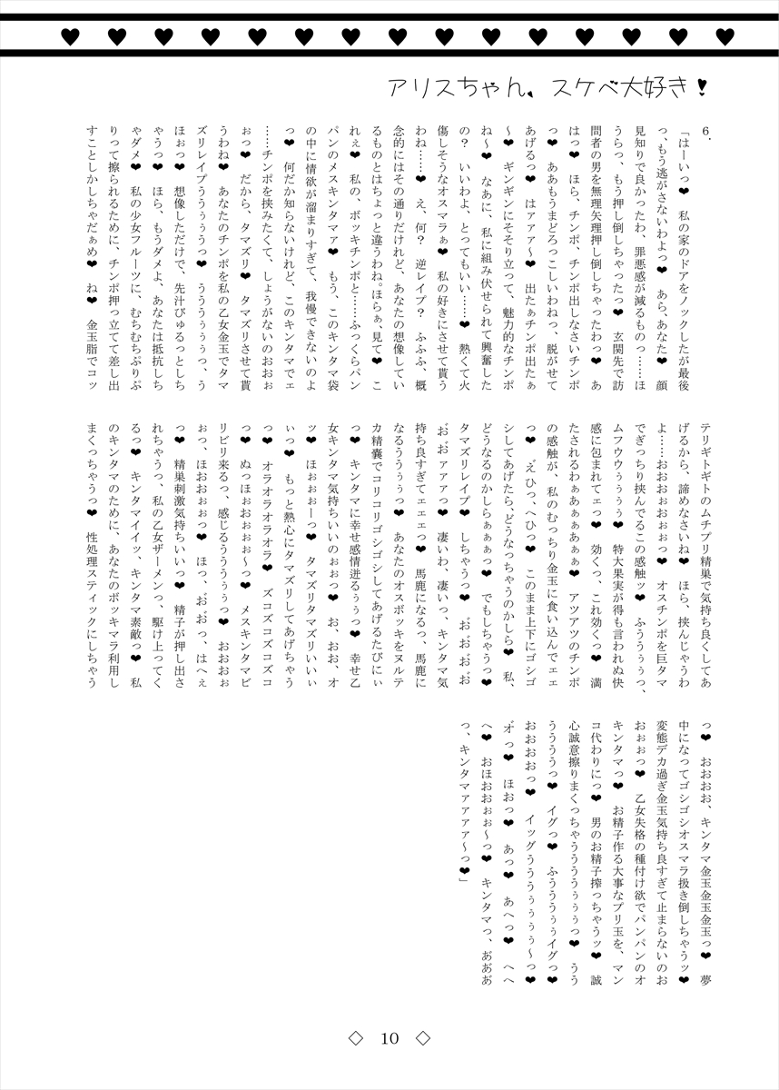 Alice-chan, Sukebe Daisuki page 10 full