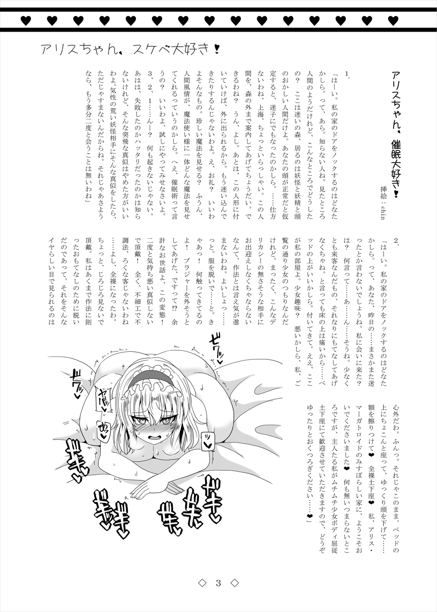 Alice-chan, Sukebe Daisuki page 3 full